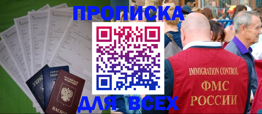 прописка законно в Слободской